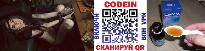 Codein напиток Lean (лин) Волгодонск